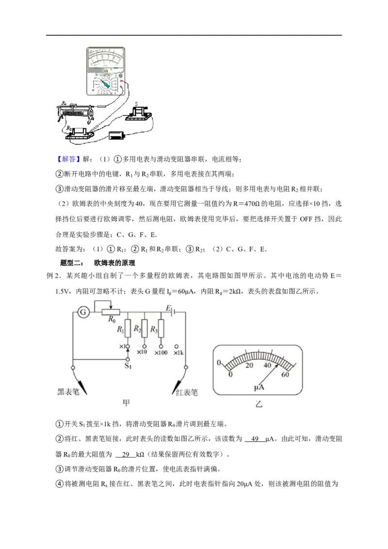 第67讲欧姆表的原理与多用电表的使用（解析版）_4.2025物理总复习_2023年新高复习资料_专项复习_2023届高三物理高考复习101微专题模型精讲精练