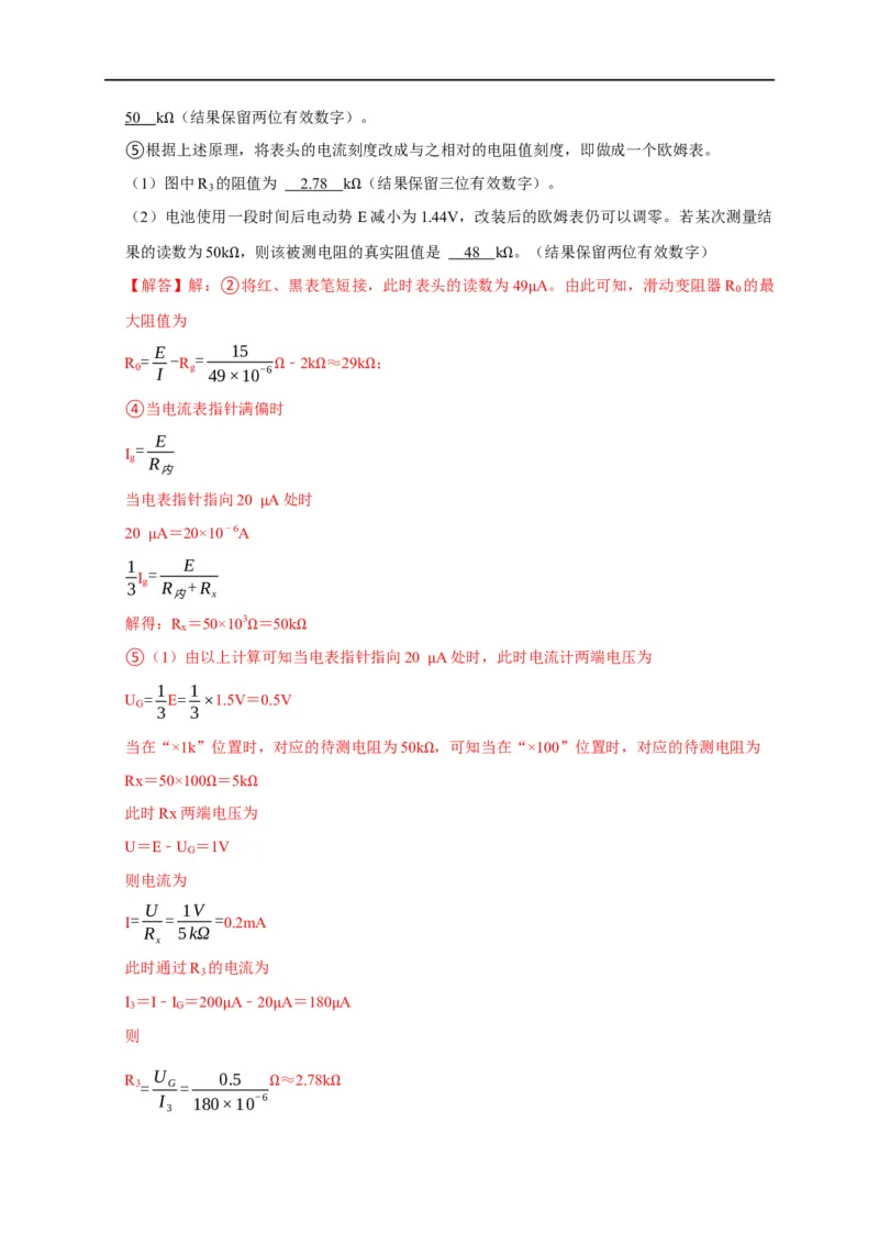 第67讲欧姆表的原理与多用电表的使用（解析版）_4.2025物理总复习_2023年新高复习资料_专项复习_2023届高三物理高考复习101微专题模型精讲精练