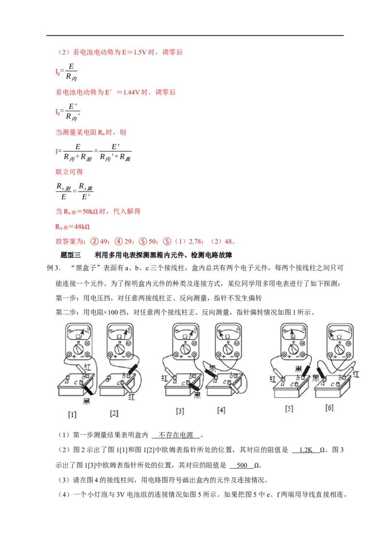 第67讲欧姆表的原理与多用电表的使用（解析版）_4.2025物理总复习_2023年新高复习资料_专项复习_2023届高三物理高考复习101微专题模型精讲精练