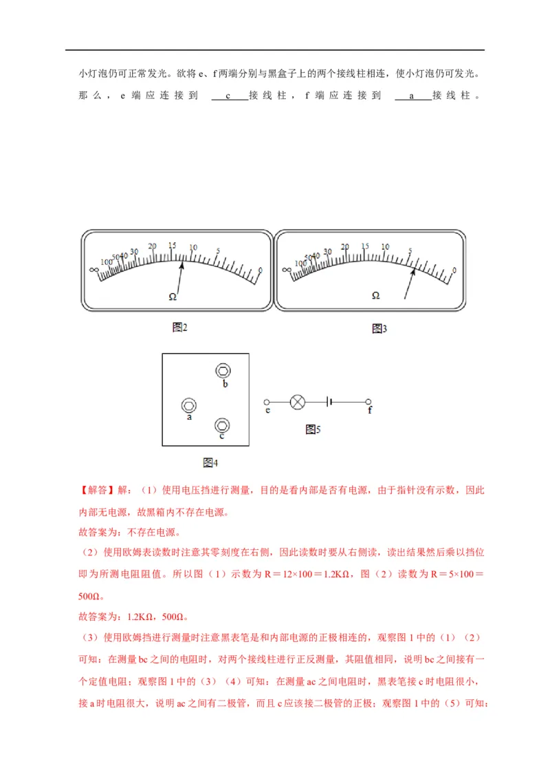 第67讲欧姆表的原理与多用电表的使用（解析版）_4.2025物理总复习_2023年新高复习资料_专项复习_2023届高三物理高考复习101微专题模型精讲精练