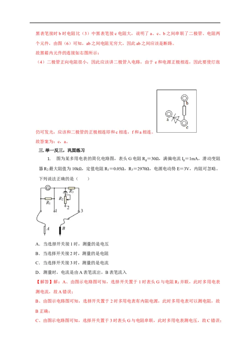 第67讲欧姆表的原理与多用电表的使用（解析版）_4.2025物理总复习_2023年新高复习资料_专项复习_2023届高三物理高考复习101微专题模型精讲精练