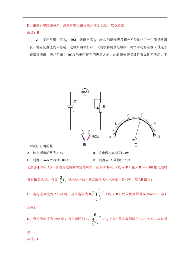 第67讲欧姆表的原理与多用电表的使用（解析版）_4.2025物理总复习_2023年新高复习资料_专项复习_2023届高三物理高考复习101微专题模型精讲精练