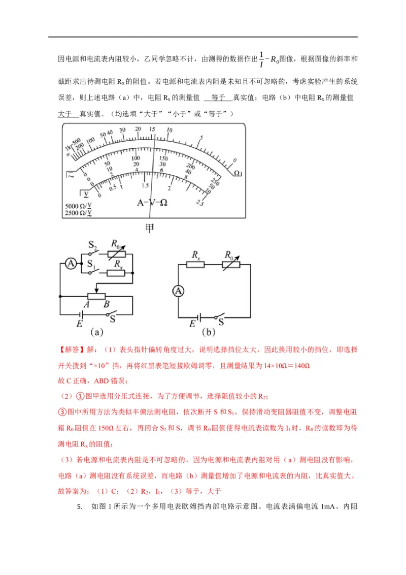第67讲欧姆表的原理与多用电表的使用（解析版）_4.2025物理总复习_2023年新高复习资料_专项复习_2023届高三物理高考复习101微专题模型精讲精练