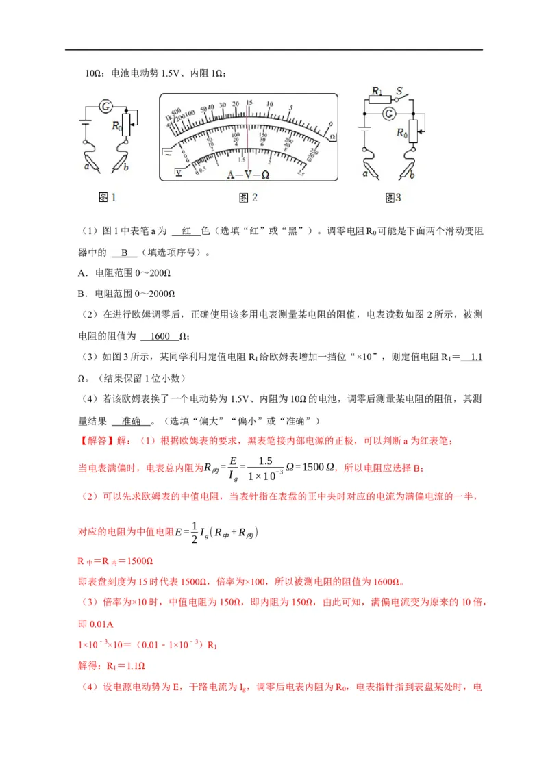第67讲欧姆表的原理与多用电表的使用（解析版）_4.2025物理总复习_2023年新高复习资料_专项复习_2023届高三物理高考复习101微专题模型精讲精练