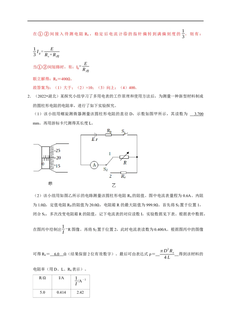 第67讲欧姆表的原理与多用电表的使用（解析版）_4.2025物理总复习_2023年新高复习资料_专项复习_2023届高三物理高考复习101微专题模型精讲精练