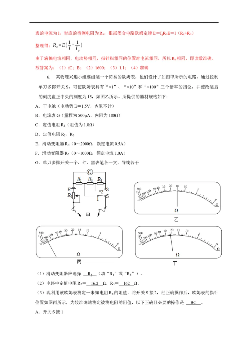 第67讲欧姆表的原理与多用电表的使用（解析版）_4.2025物理总复习_2023年新高复习资料_专项复习_2023届高三物理高考复习101微专题模型精讲精练