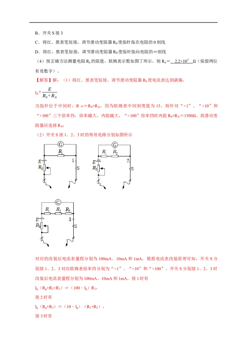 第67讲欧姆表的原理与多用电表的使用（解析版）_4.2025物理总复习_2023年新高复习资料_专项复习_2023届高三物理高考复习101微专题模型精讲精练