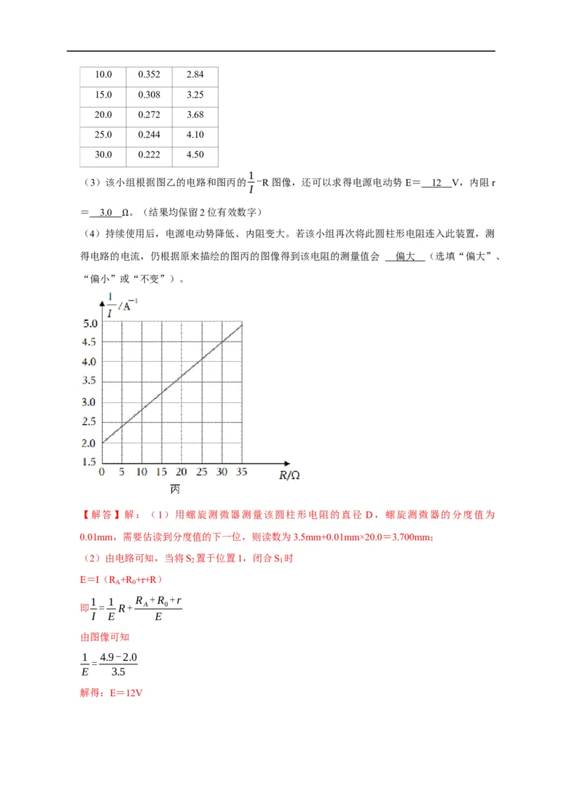 第67讲欧姆表的原理与多用电表的使用（解析版）_4.2025物理总复习_2023年新高复习资料_专项复习_2023届高三物理高考复习101微专题模型精讲精练
