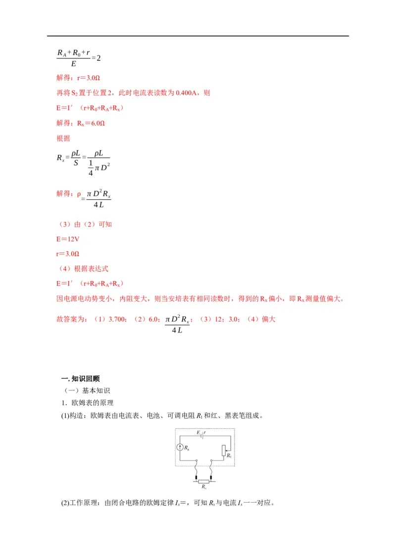 第67讲欧姆表的原理与多用电表的使用（解析版）_4.2025物理总复习_2023年新高复习资料_专项复习_2023届高三物理高考复习101微专题模型精讲精练