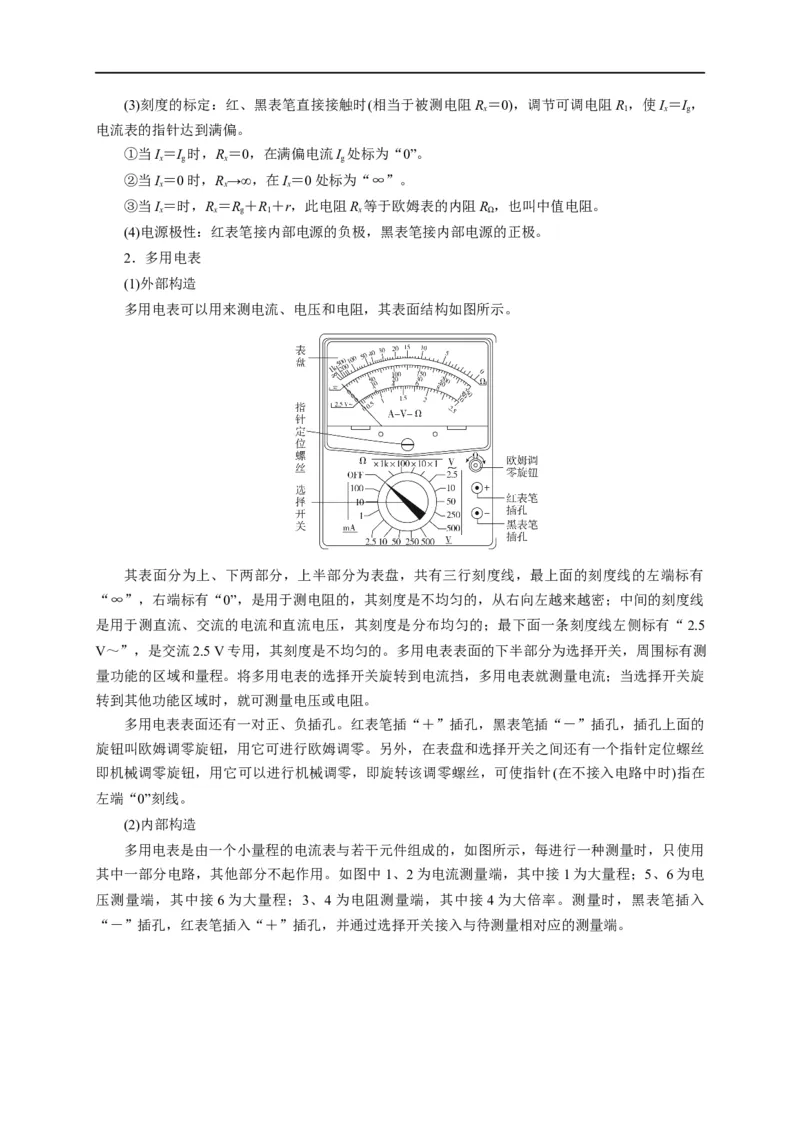 第67讲欧姆表的原理与多用电表的使用（解析版）_4.2025物理总复习_2023年新高复习资料_专项复习_2023届高三物理高考复习101微专题模型精讲精练