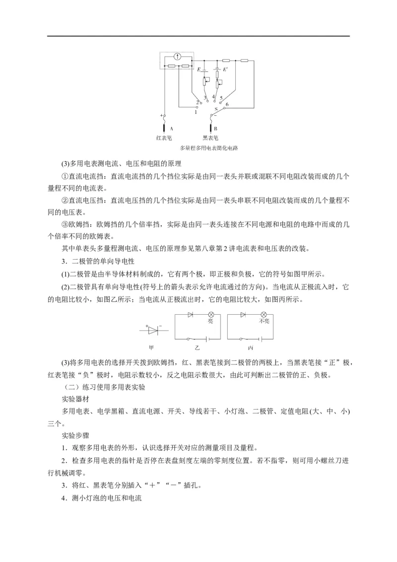 第67讲欧姆表的原理与多用电表的使用（解析版）_4.2025物理总复习_2023年新高复习资料_专项复习_2023届高三物理高考复习101微专题模型精讲精练