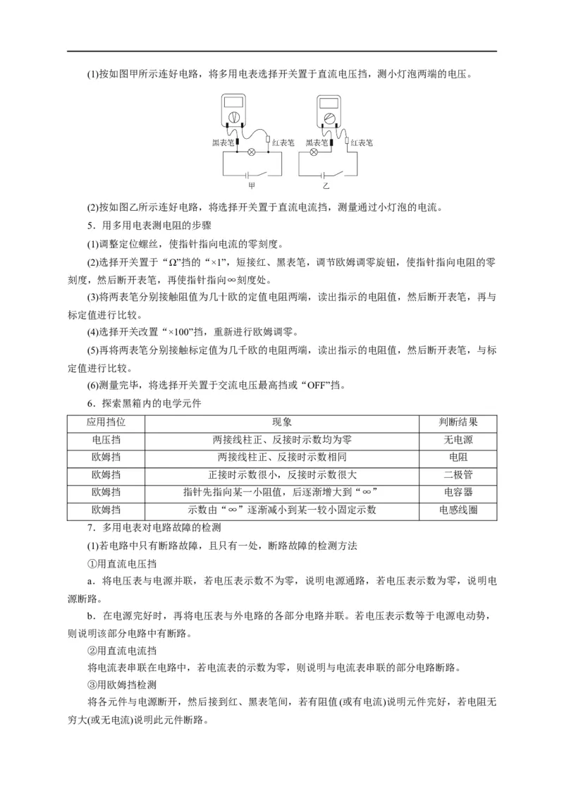 第67讲欧姆表的原理与多用电表的使用（解析版）_4.2025物理总复习_2023年新高复习资料_专项复习_2023届高三物理高考复习101微专题模型精讲精练