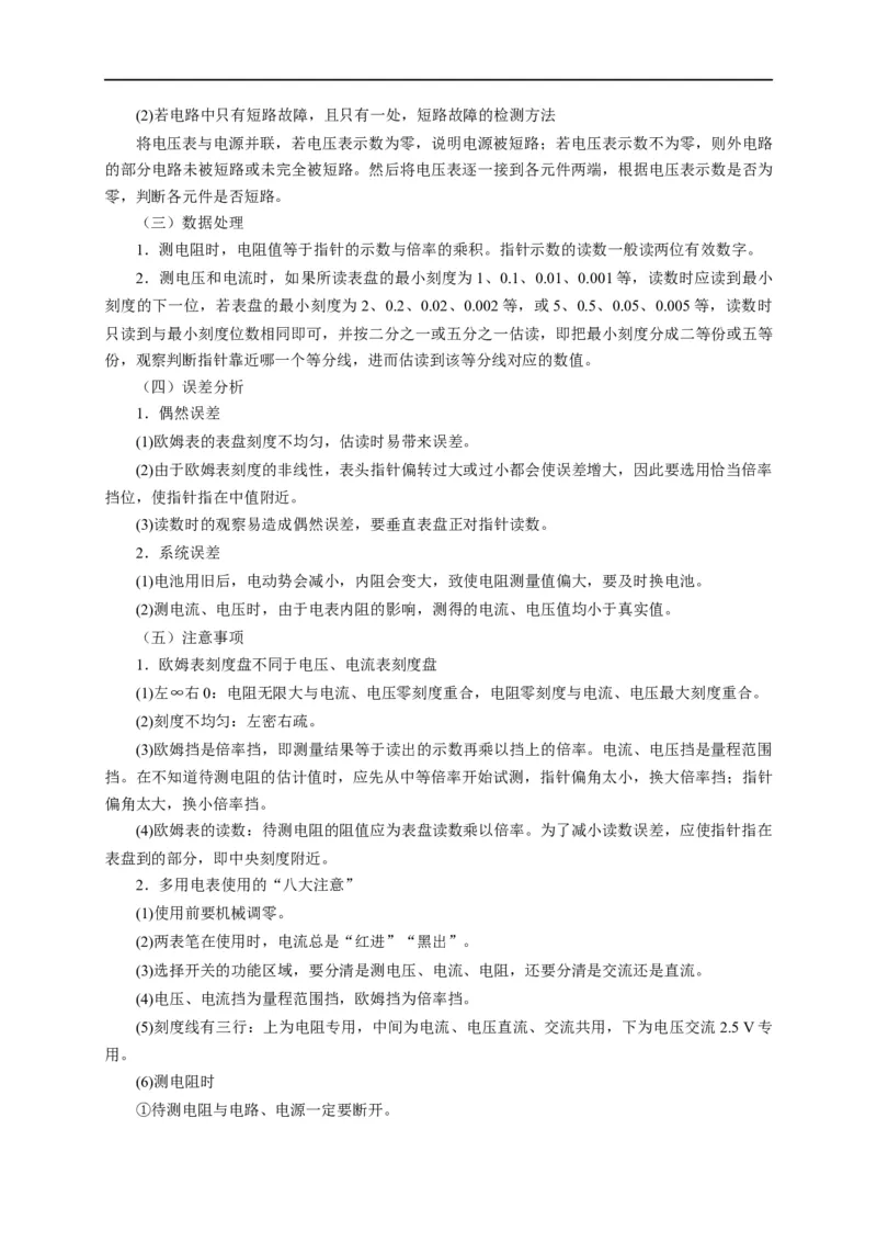 第67讲欧姆表的原理与多用电表的使用（解析版）_4.2025物理总复习_2023年新高复习资料_专项复习_2023届高三物理高考复习101微专题模型精讲精练