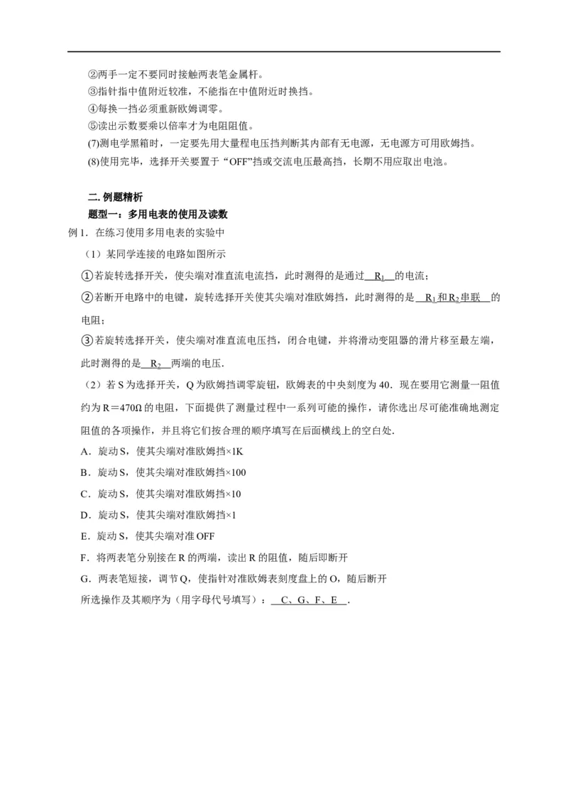 第67讲欧姆表的原理与多用电表的使用（解析版）_4.2025物理总复习_2023年新高复习资料_专项复习_2023届高三物理高考复习101微专题模型精讲精练