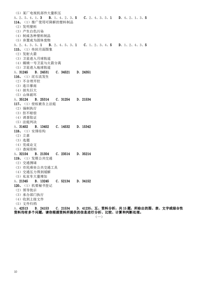 2008年广西省公务员考试《行测》卷_34省+国考真题_此文件夹为word版,不推荐使用_此word版为,不推荐使用_此word版为,不推荐使用_此word版为,不推荐使用
