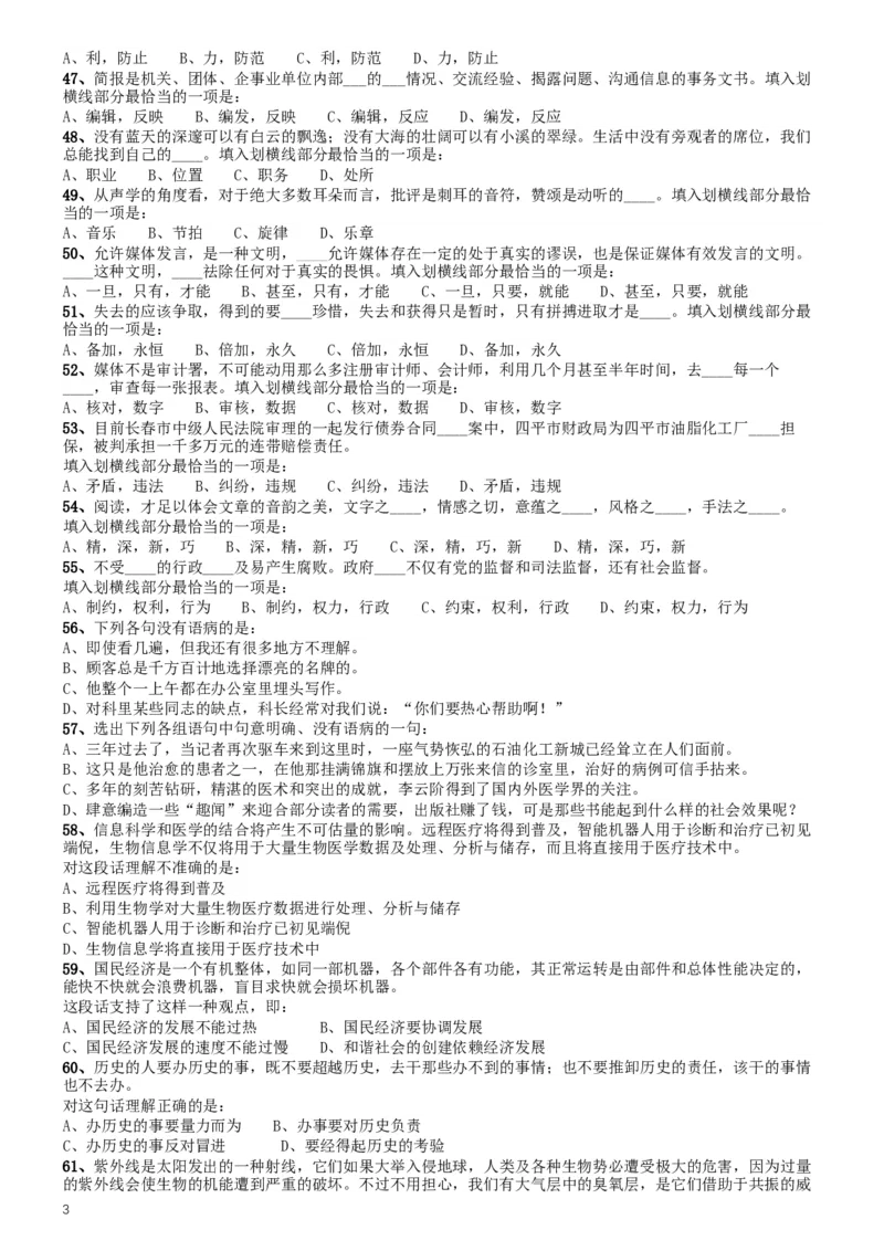 2008年广西省公务员考试《行测》卷_34省+国考真题_此文件夹为word版,不推荐使用_此word版为,不推荐使用_此word版为,不推荐使用_此word版为,不推荐使用