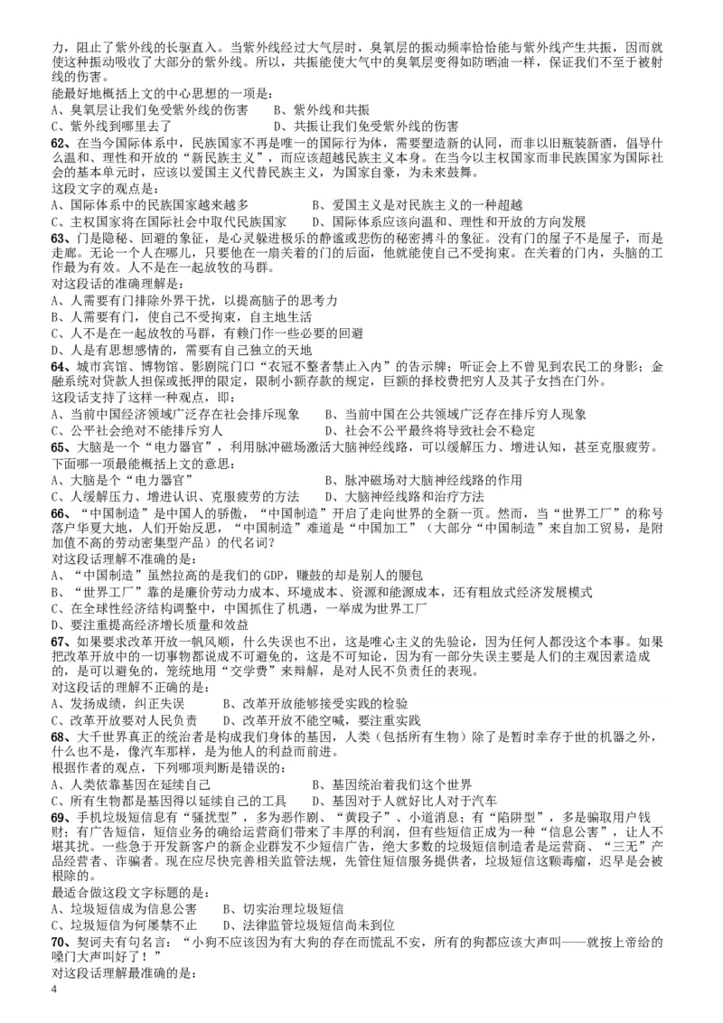 2008年广西省公务员考试《行测》卷_34省+国考真题_此文件夹为word版,不推荐使用_此word版为,不推荐使用_此word版为,不推荐使用_此word版为,不推荐使用