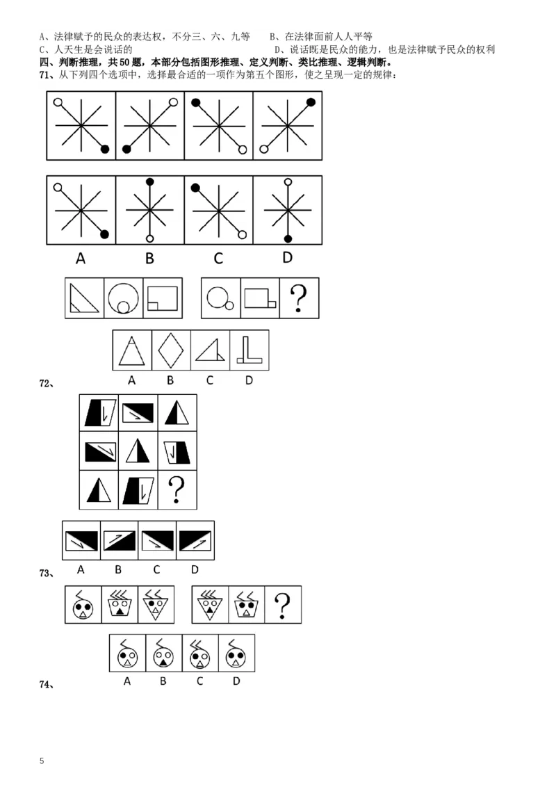2008年广西省公务员考试《行测》卷_34省+国考真题_此文件夹为word版,不推荐使用_此word版为,不推荐使用_此word版为,不推荐使用_此word版为,不推荐使用