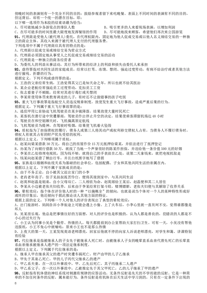 2008年广西省公务员考试《行测》卷_34省+国考真题_此文件夹为word版,不推荐使用_此word版为,不推荐使用_此word版为,不推荐使用_此word版为,不推荐使用