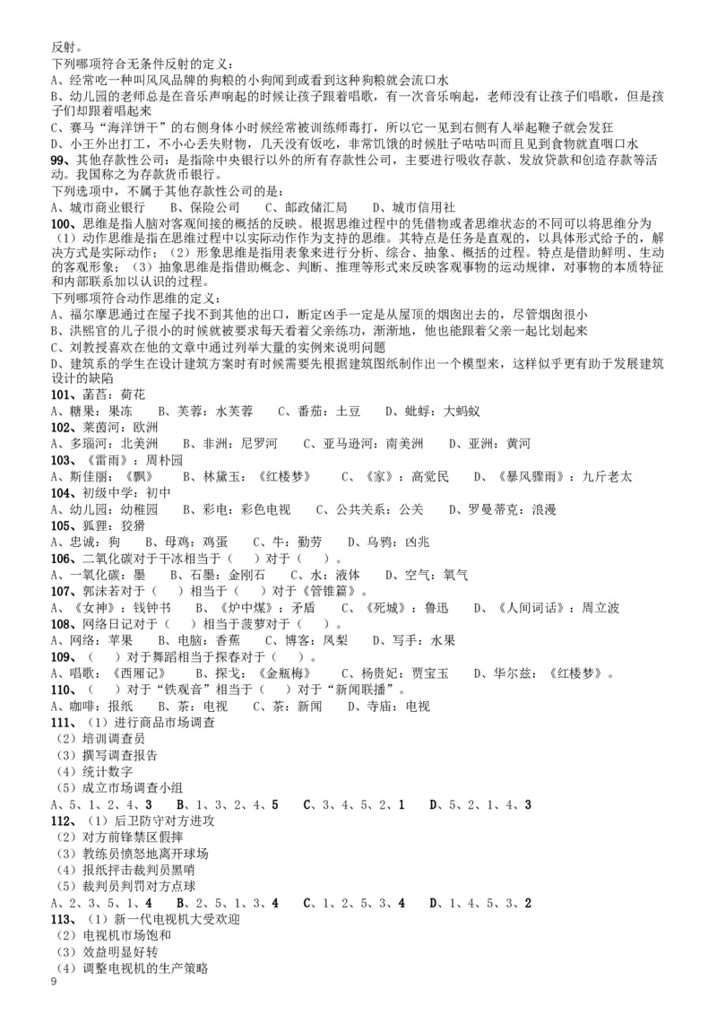 2008年广西省公务员考试《行测》卷_34省+国考真题_此文件夹为word版,不推荐使用_此word版为,不推荐使用_此word版为,不推荐使用_此word版为,不推荐使用