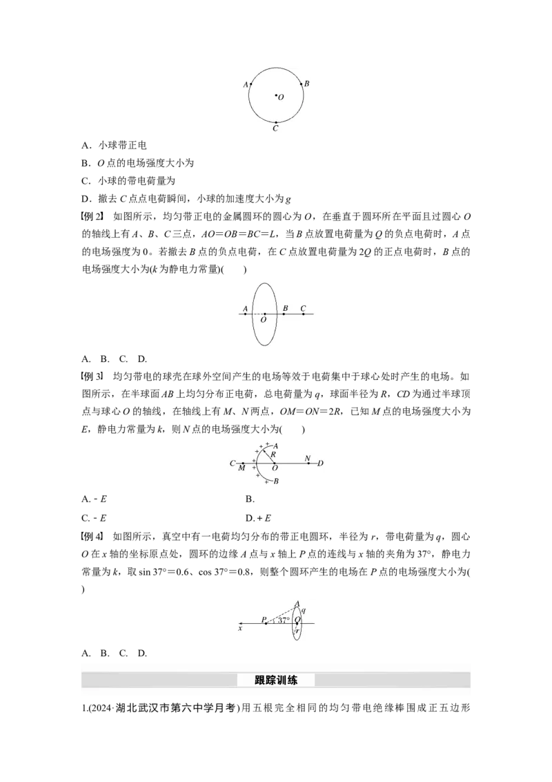 第九章　微点突破4　电场强度的叠加_4.2025物理总复习_2025年新高考资料_一轮复习_2025物理大一轮复习讲义+课件ppt（完结）_2025物理大一轮复习讲义学生用书Word版文档整书