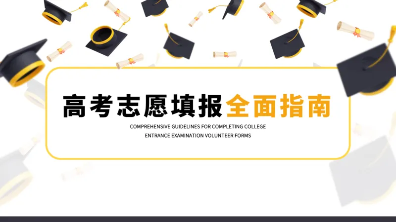 高考志愿填报指南_2025年4月最新发布2025年《全国31省各地》高考志愿填报（各省高校介绍+各省一分一段表+热门专业+避坑指南）