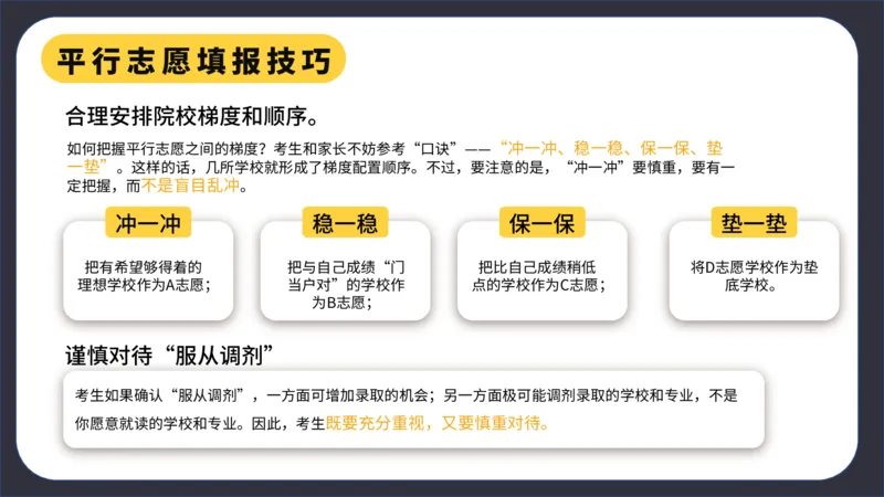 高考志愿填报指南_2025年4月最新发布2025年《全国31省各地》高考志愿填报（各省高校介绍+各省一分一段表+热门专业+避坑指南）