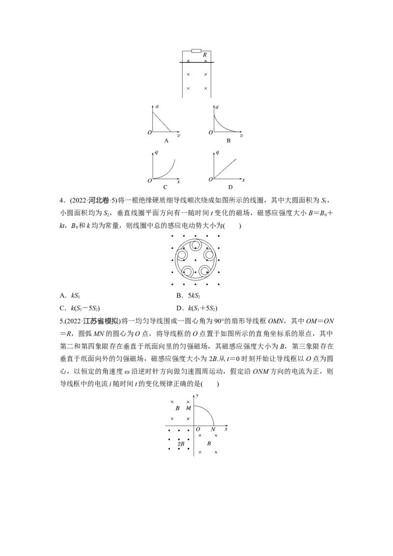 热点14　电磁感应规律及应用_4.2025物理总复习_赠品通用版（老高考）复习资料_二轮复习_2023年高考物理二轮复习讲义+课件（全国版）_2023年高考物理二轮复习讲义（全国版）_学生版