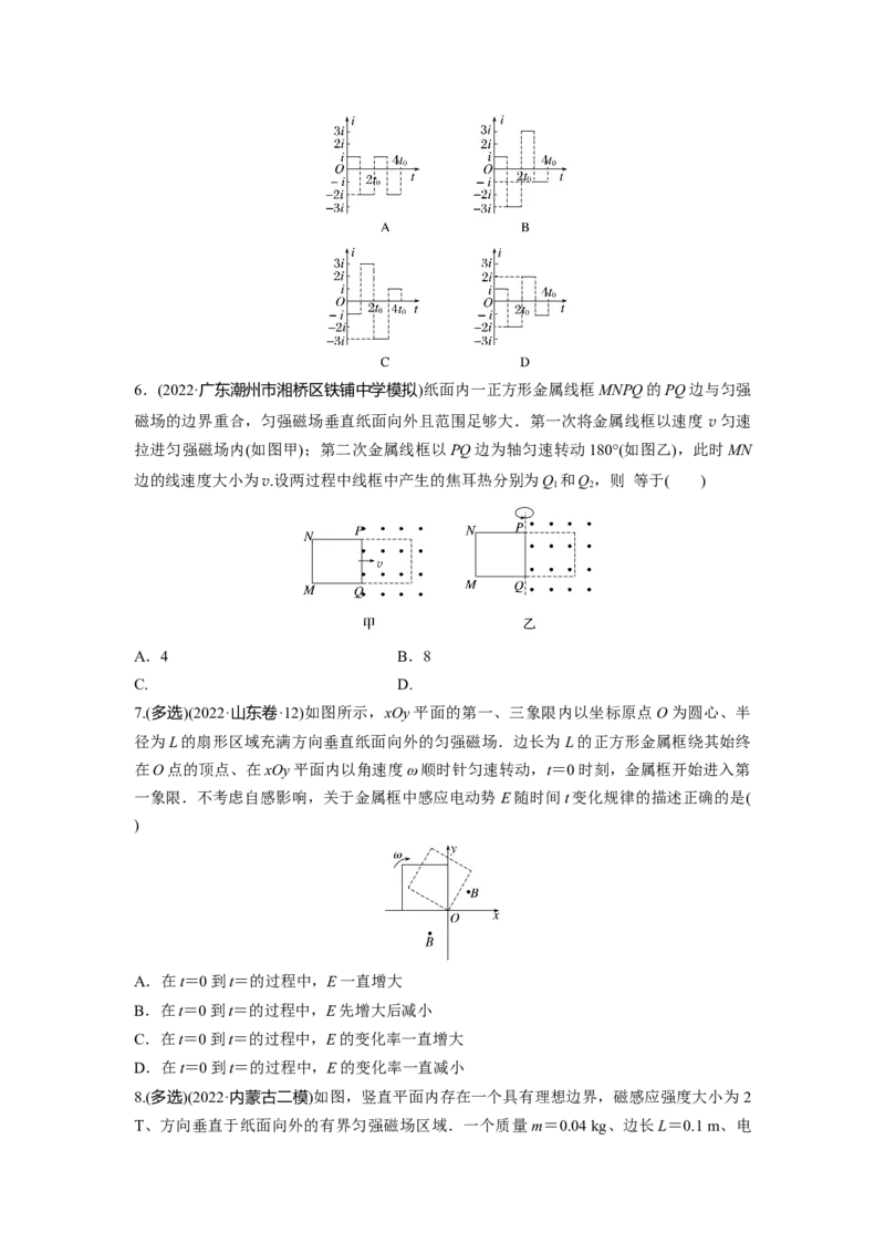 热点14　电磁感应规律及应用_4.2025物理总复习_赠品通用版（老高考）复习资料_二轮复习_2023年高考物理二轮复习讲义+课件（全国版）_2023年高考物理二轮复习讲义（全国版）_学生版