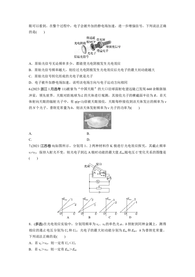 第十六章　第1练　能量量子化　光电效应_4.2025物理总复习_2025年新高考资料_一轮复习_2025物理大一轮复习讲义+课件ppt（完结）_2025物理大一轮复习讲义学生用书Word版文档整书