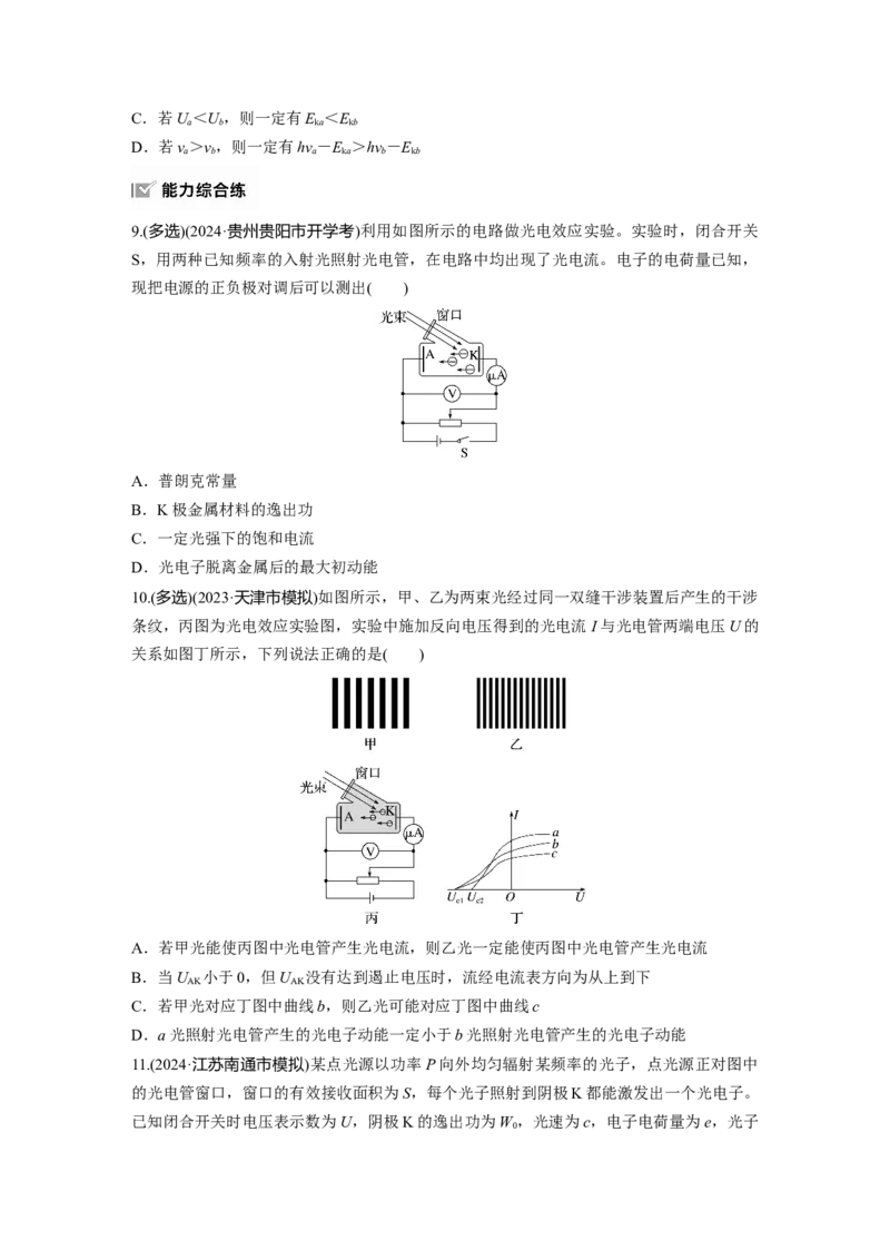 第十六章　第1练　能量量子化　光电效应_4.2025物理总复习_2025年新高考资料_一轮复习_2025物理大一轮复习讲义+课件ppt（完结）_2025物理大一轮复习讲义学生用书Word版文档整书