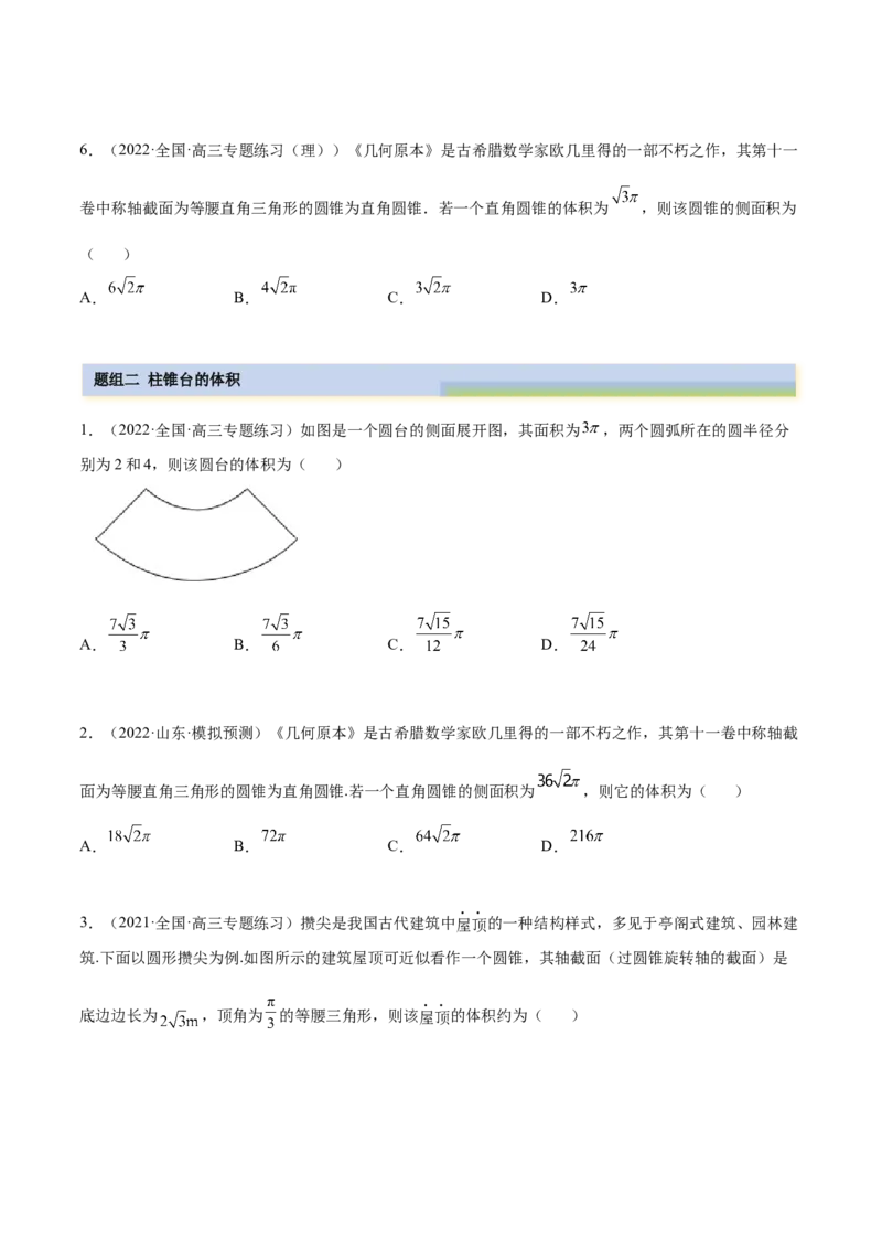 7.3空间几何体积及表面积（精练）（基础版）（原卷版）_2.2025数学总复习_2023年新高考资料_一轮复习_2023年高考数学一轮复习（基础版）（新高考地区专用）