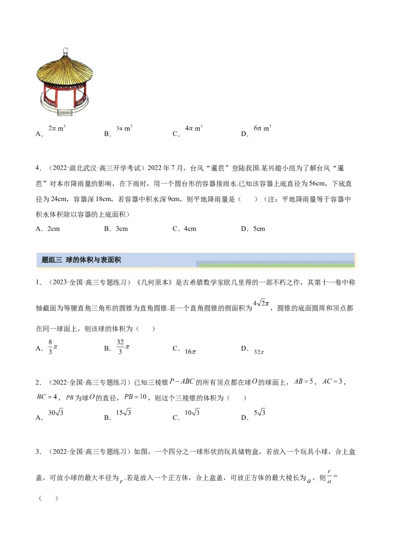 7.3空间几何体积及表面积（精练）（基础版）（原卷版）_2.2025数学总复习_2023年新高考资料_一轮复习_2023年高考数学一轮复习（基础版）（新高考地区专用）