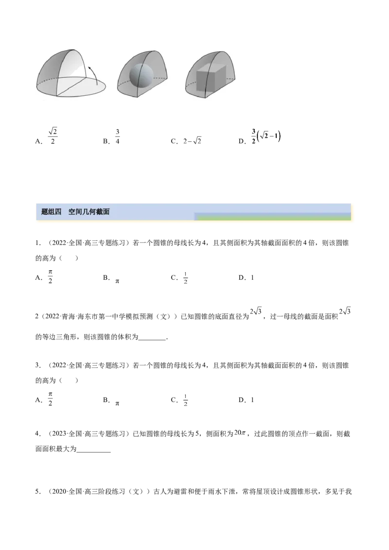 7.3空间几何体积及表面积（精练）（基础版）（原卷版）_2.2025数学总复习_2023年新高考资料_一轮复习_2023年高考数学一轮复习（基础版）（新高考地区专用）