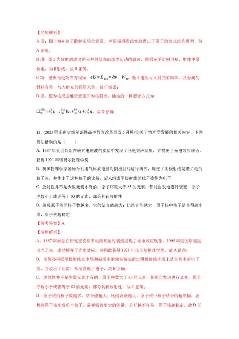 模型86物理学史和单位制（原卷版）-2024高考物理二轮复习80模型最新模拟题专项训练_4.2025物理总复习_2024年新高考资料_2.2024二轮复习_2024高考物理二轮复习80模型最新模拟题专项训练