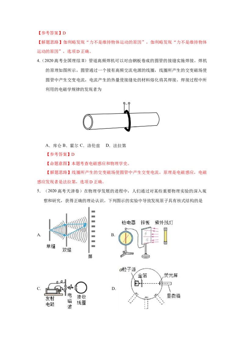 模型86物理学史和单位制（原卷版）-2024高考物理二轮复习80模型最新模拟题专项训练_4.2025物理总复习_2024年新高考资料_2.2024二轮复习_2024高考物理二轮复习80模型最新模拟题专项训练