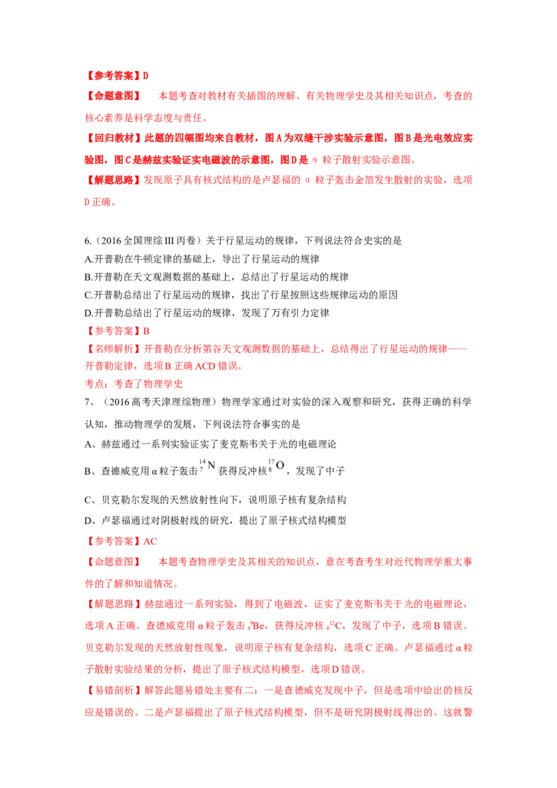 模型86物理学史和单位制（原卷版）-2024高考物理二轮复习80模型最新模拟题专项训练_4.2025物理总复习_2024年新高考资料_2.2024二轮复习_2024高考物理二轮复习80模型最新模拟题专项训练