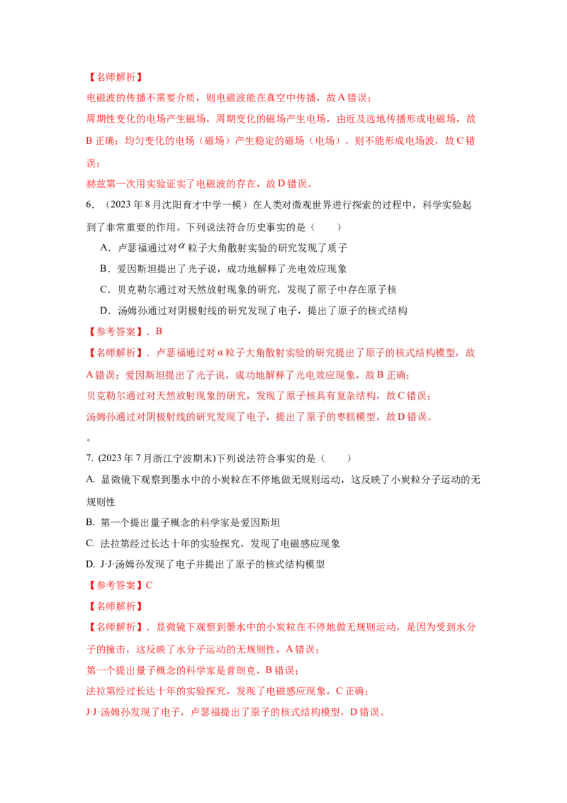 模型86物理学史和单位制（原卷版）-2024高考物理二轮复习80模型最新模拟题专项训练_4.2025物理总复习_2024年新高考资料_2.2024二轮复习_2024高考物理二轮复习80模型最新模拟题专项训练