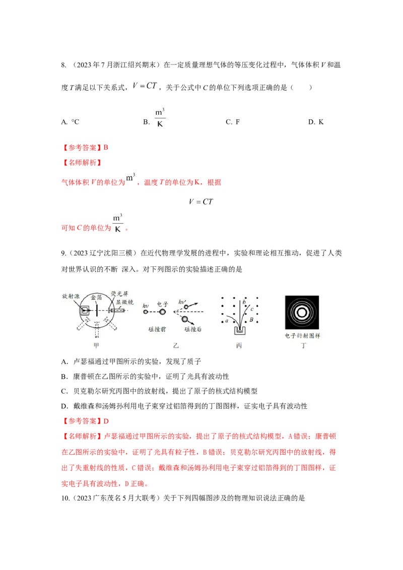 模型86物理学史和单位制（原卷版）-2024高考物理二轮复习80模型最新模拟题专项训练_4.2025物理总复习_2024年新高考资料_2.2024二轮复习_2024高考物理二轮复习80模型最新模拟题专项训练