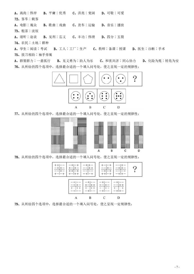 2014年广东省公务员录用考试《行测》题（乡镇）_34省+国考真题_34省考+国考pdf版推荐用这个版本_34省行测+申论真题pdf推荐用这个版本_广东公务员考试真题pdf版_题目