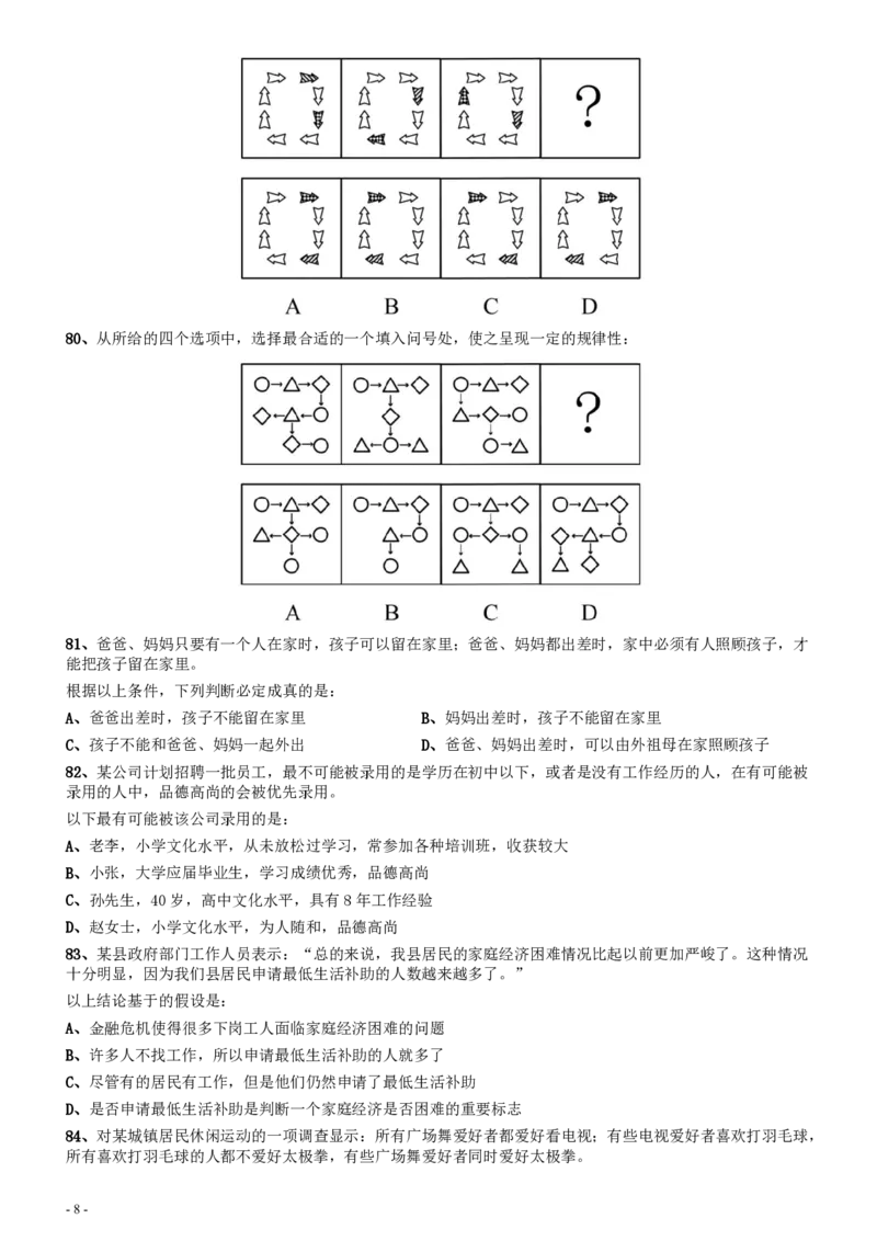2014年广东省公务员录用考试《行测》题（乡镇）_34省+国考真题_34省考+国考pdf版推荐用这个版本_34省行测+申论真题pdf推荐用这个版本_广东公务员考试真题pdf版_题目