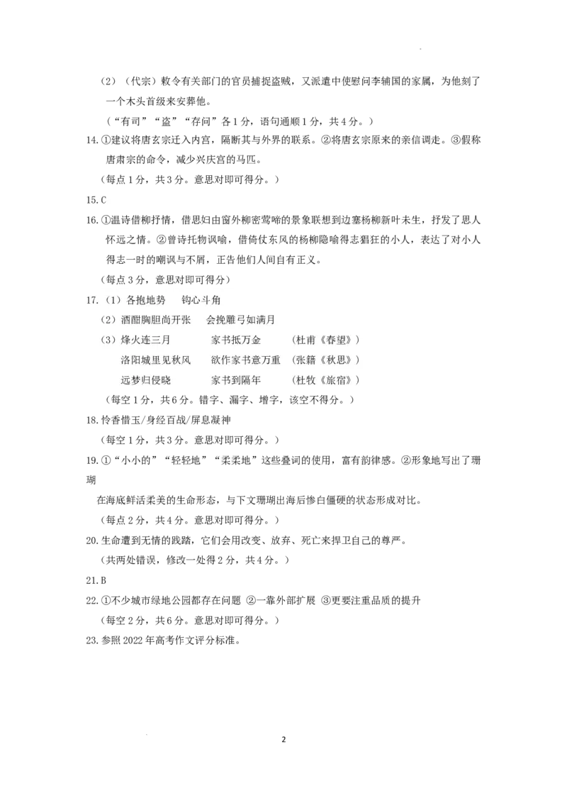 2023高三一模语文答案_1.2025语文总复习_2023年新高考资料_模拟题_老高考_老高考1月更新_2023安徽省马鞍山市高三第一次教学质量监测（一模）语文