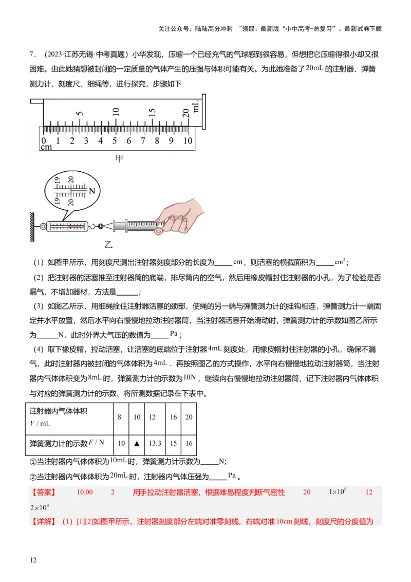 压轴题09压强与浮力实验题（解析版）_02中考总复习（2026版更新中）_04-物理-中考总复习_2024年中考复习资料_三轮复习_2024年中考物理压轴题专项训练（全国通用）