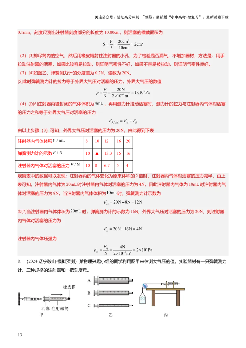 压轴题09压强与浮力实验题（解析版）_02中考总复习（2026版更新中）_04-物理-中考总复习_2024年中考复习资料_三轮复习_2024年中考物理压轴题专项训练（全国通用）