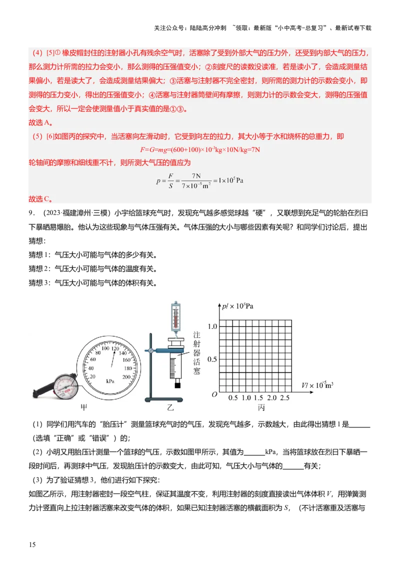 压轴题09压强与浮力实验题（解析版）_02中考总复习（2026版更新中）_04-物理-中考总复习_2024年中考复习资料_三轮复习_2024年中考物理压轴题专项训练（全国通用）