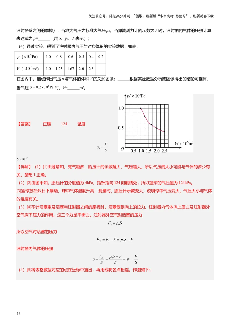 压轴题09压强与浮力实验题（解析版）_02中考总复习（2026版更新中）_04-物理-中考总复习_2024年中考复习资料_三轮复习_2024年中考物理压轴题专项训练（全国通用）
