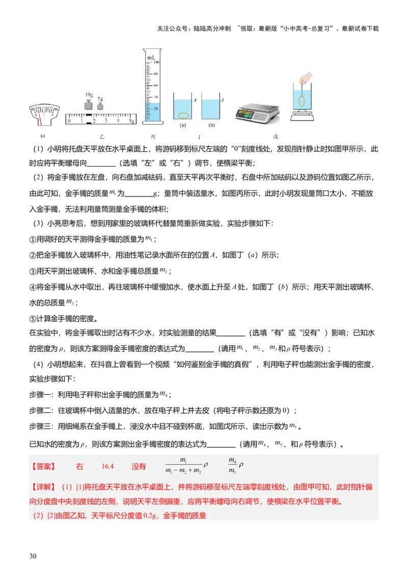 压轴题09压强与浮力实验题（解析版）_02中考总复习（2026版更新中）_04-物理-中考总复习_2024年中考复习资料_三轮复习_2024年中考物理压轴题专项训练（全国通用）