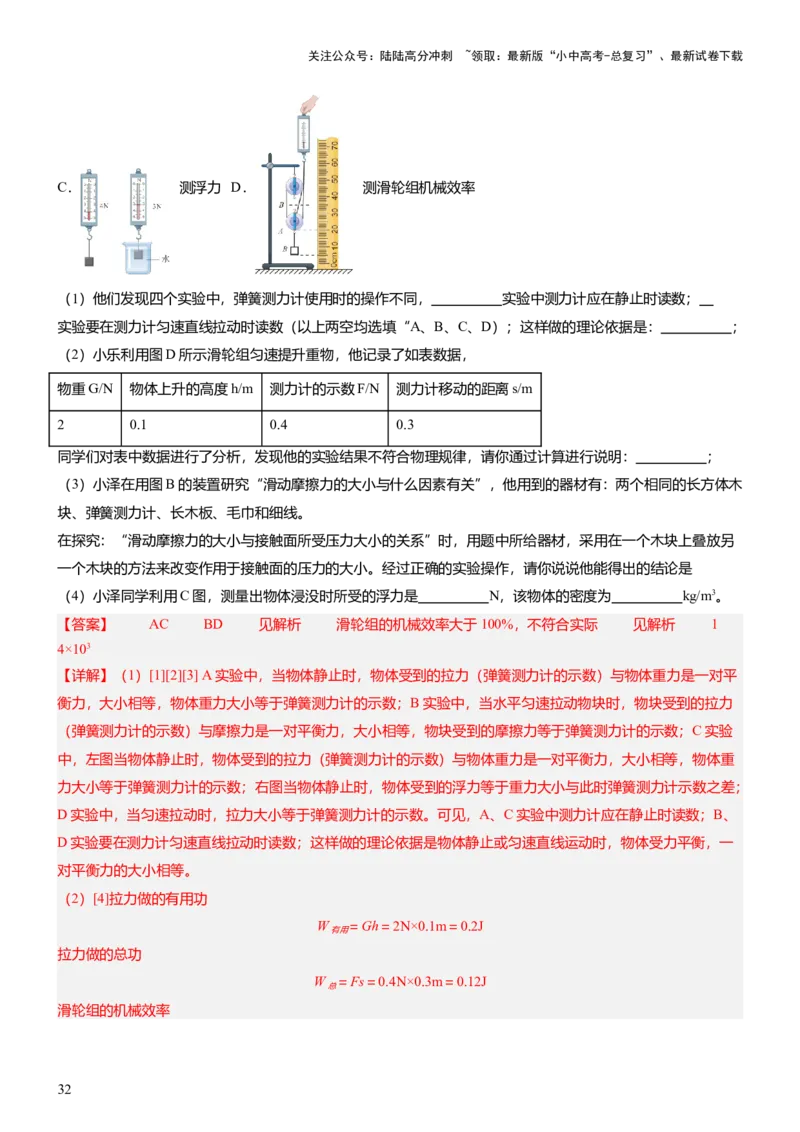 压轴题09压强与浮力实验题（解析版）_02中考总复习（2026版更新中）_04-物理-中考总复习_2024年中考复习资料_三轮复习_2024年中考物理压轴题专项训练（全国通用）