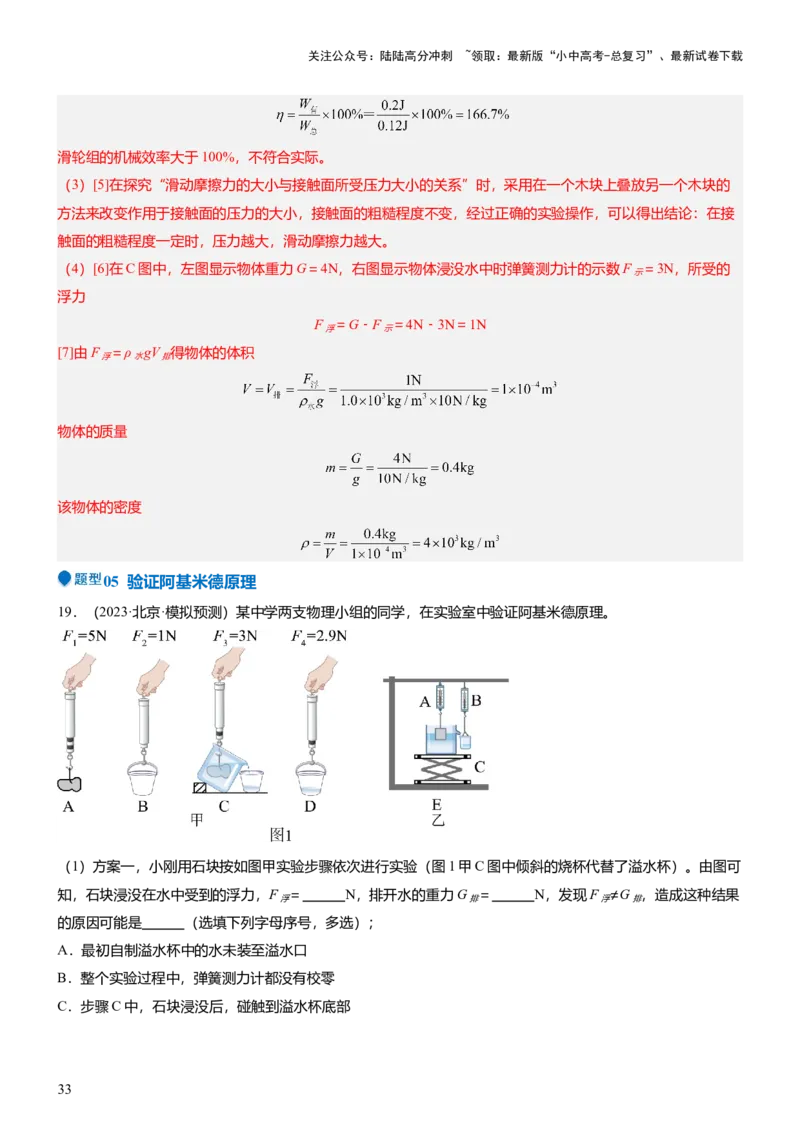 压轴题09压强与浮力实验题（解析版）_02中考总复习（2026版更新中）_04-物理-中考总复习_2024年中考复习资料_三轮复习_2024年中考物理压轴题专项训练（全国通用）