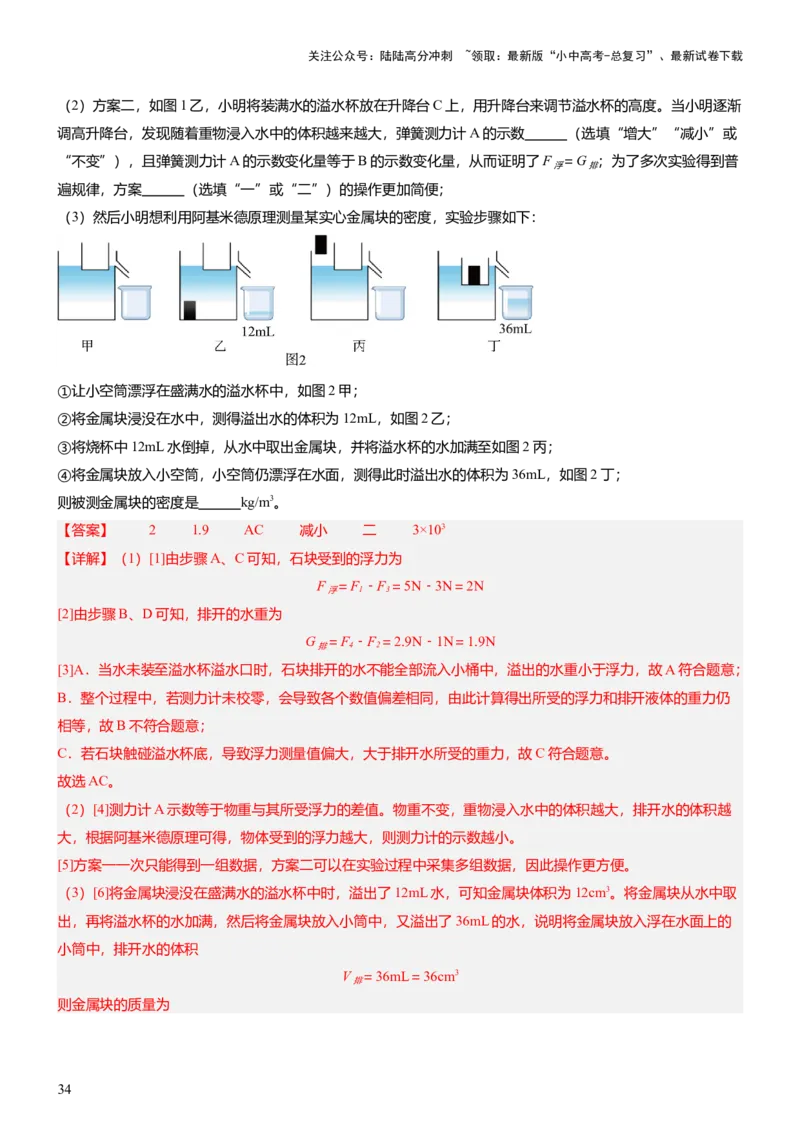 压轴题09压强与浮力实验题（解析版）_02中考总复习（2026版更新中）_04-物理-中考总复习_2024年中考复习资料_三轮复习_2024年中考物理压轴题专项训练（全国通用）